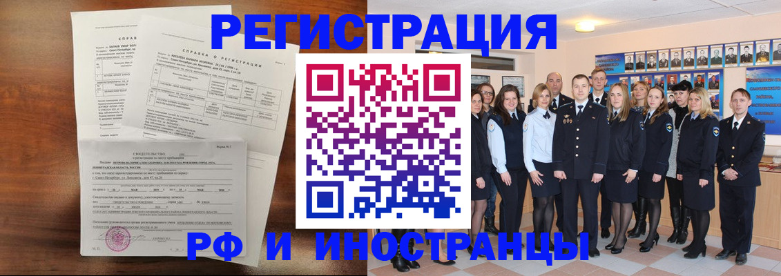 временная прописка в Сочи