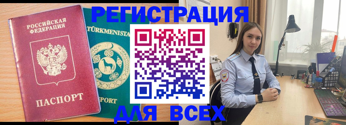 прописка ребенка в Сочи
