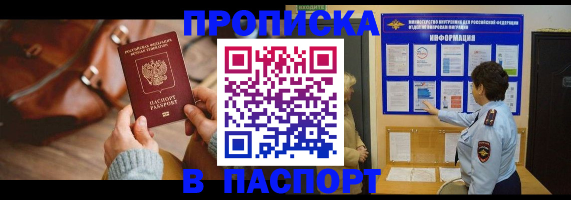 прописка в квартире в Сочи