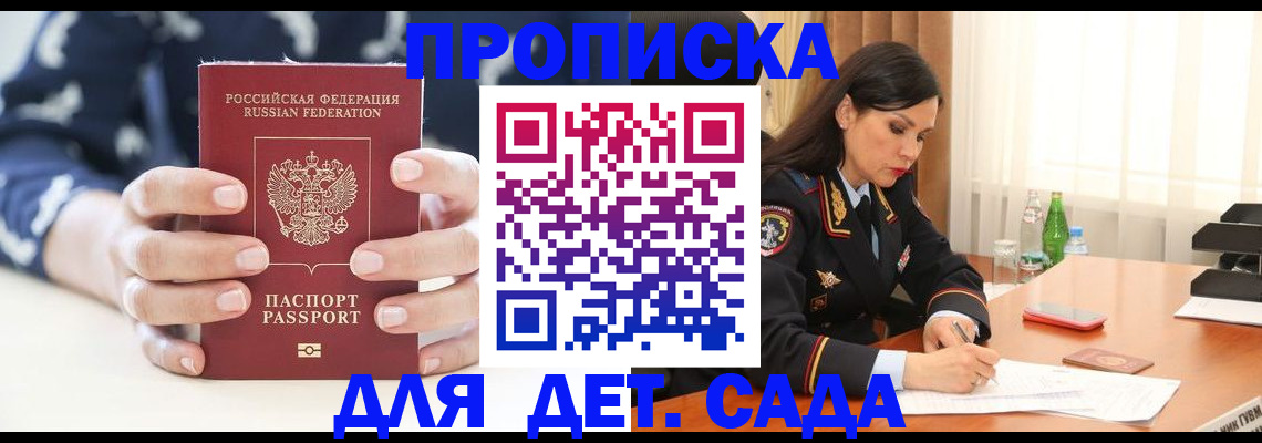 временная регистрация гарантия в Сочи