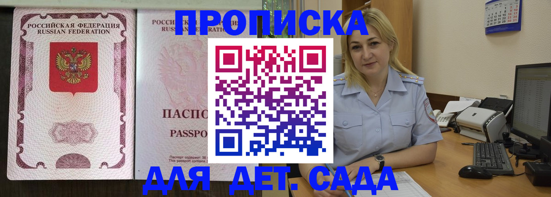 прописка законно в Сочи