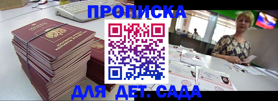 временная регистрация в квартире в Сочи